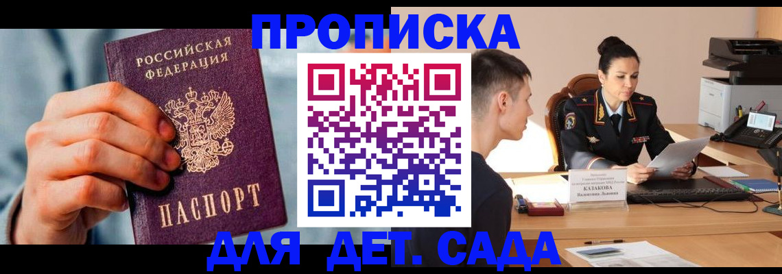 временная регистрация для всех в Барыше