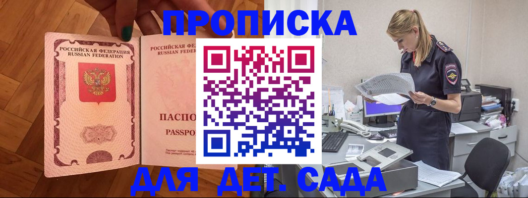 прописка 2025 в Барыше