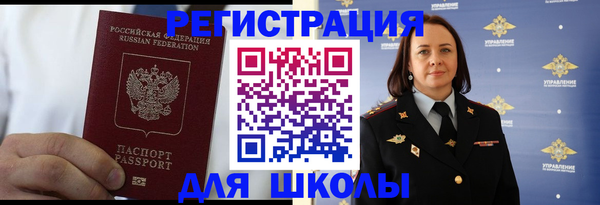 регистрация для школы в Барыше